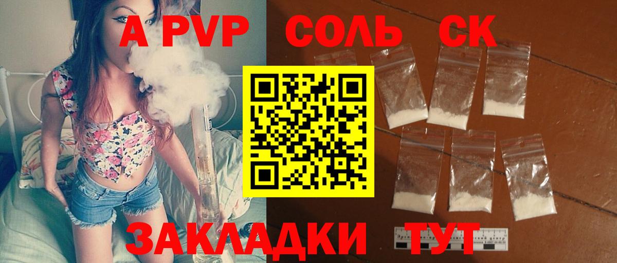 Alpha PVP VHQ  Вход с VPN  A PVP СК  Alpha-PVP Crystall  Камень-на-Оби 