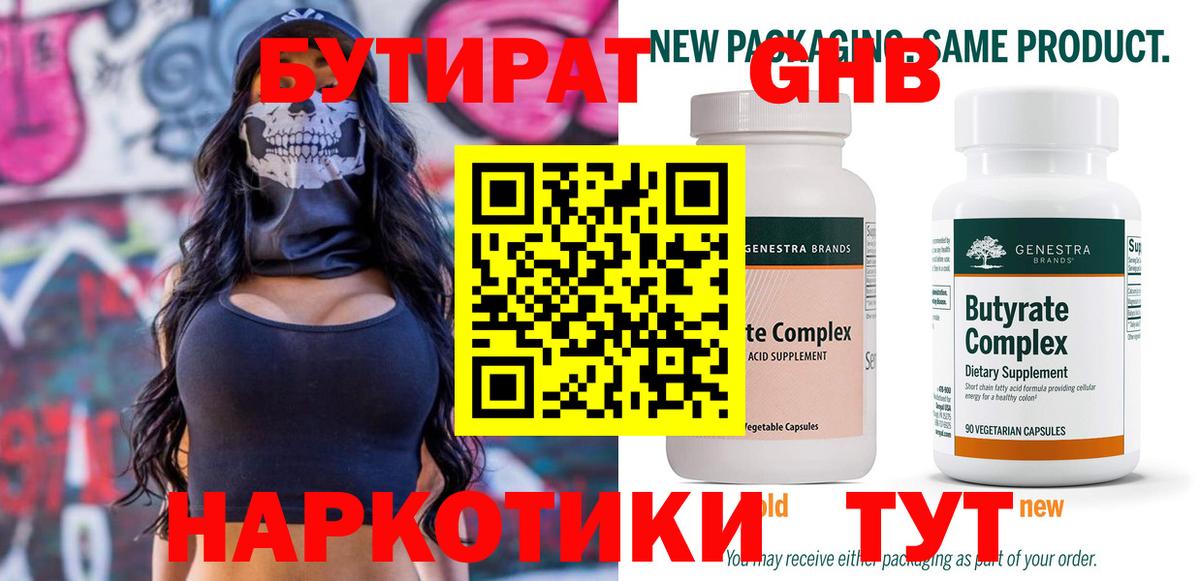 Бутират буратино Камень-на-Оби
