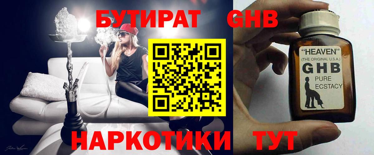 Камень-на-Оби  БУТИРАТ бутандиол  БУТИРАТ  Вход с VPN 