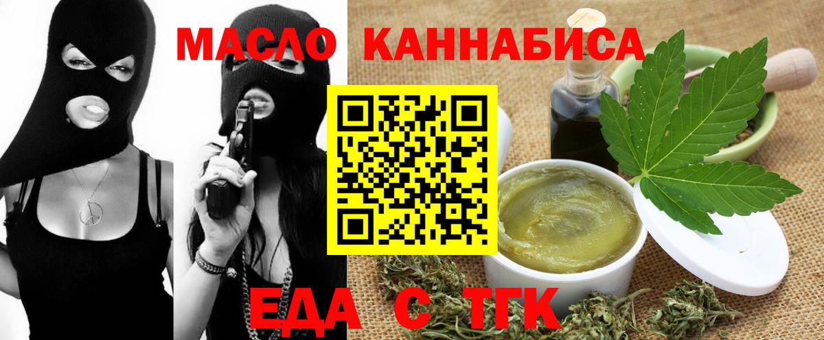 Еда ТГК конопля  Вход с VPN  Камень-на-Оби 