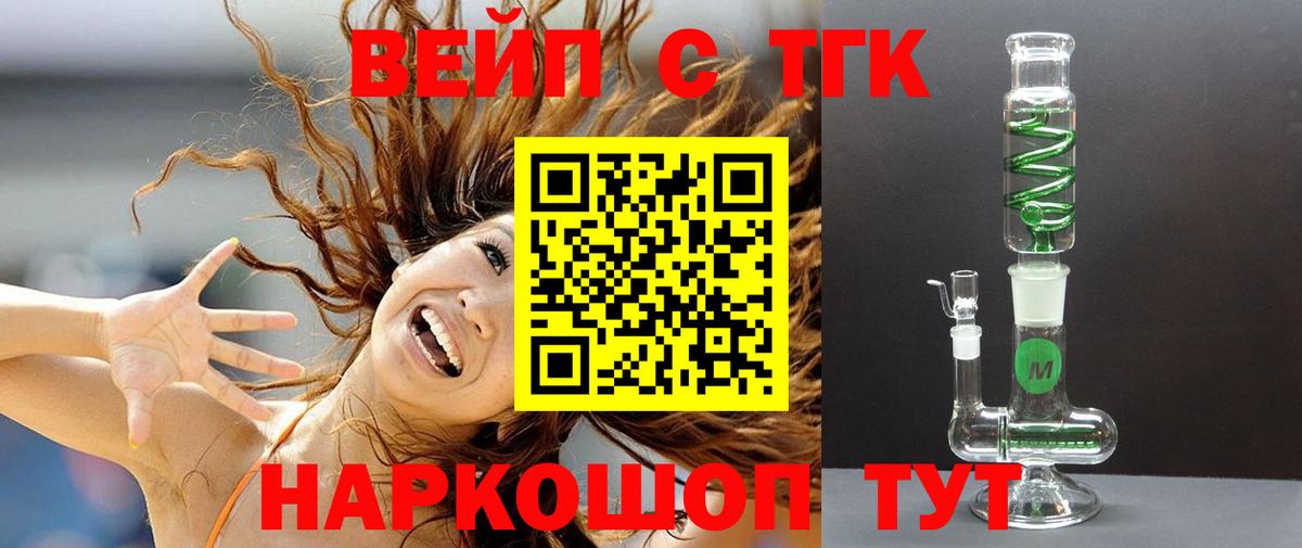 ТГК вейп  ссылка на мегу ТОР  ТГК вейп  Камень-на-Оби  Вход с VPN 